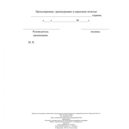 Журнал учета повт.внеплан.инструкт.по техн.безоп.и пож.безопас 24ст КЖ-1245 Журнал учета повт.внеплан.инструкт.по техн.безоп.и пож.безопас 24ст КЖ-1245