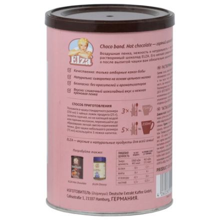 Горячий шоколад ELZA "Choco Band", банка 250 г, ГЕРМАНИЯ, EL25012024 Горячий шоколад ELZA "Choco Band", банка 250 г, ГЕРМАНИЯ, EL25012024