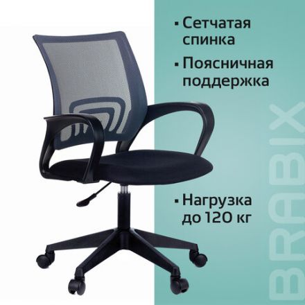 Кресло BRABIX "Fly MG-396", с подлокотниками, сетка, серое/черное, 532085 Кресло BRABIX "Fly MG-396", с подлокотниками, сетка, серое/черное, 532085