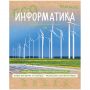 Тетрадь предметная 48л. BG "#Zaplanetu" - Информатика, матовая ламинация Тетрадь предметная 48л. BG "#Zaplanetu" - Информатика, матовая ламинация