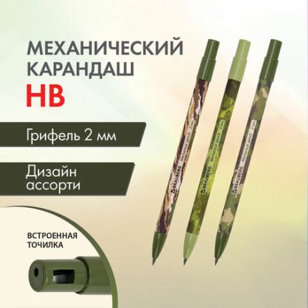 Карандаш механический цанговый 2 мм, BRAUBERG PRINT MILITARY, HB, встроенная точилка, корпус ассорти, 181962 Карандаш механический цанговый 2 мм, BRAUBERG PRINT MILITARY, HB, встроенная точилка, корпус ассорти, 181962