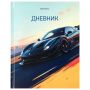 Дневник 1-11 класс 40 л., твердый, BRAUBERG, глянцевая ламинация, "Авто", 107602 Дневник 1-11 класс 40 л., твердый, BRAUBERG, глянцевая ламинация, "Авто", 107602