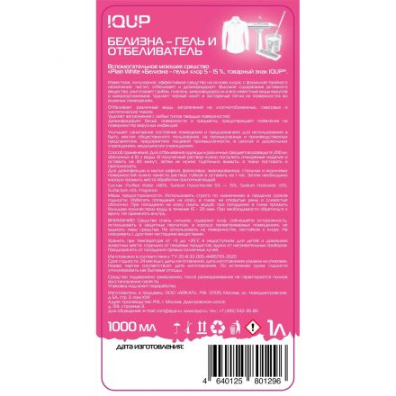 Отбеливатель Белизна-гель IQUP Plain White 5-15% 1л