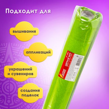 Цветной фетр МЯГКИЙ 500х700 мм, 2 мм, плотность 170 г/м2, рулон, светло-зеленый, ОСТРОВ СОКРОВИЩ, 660631 Цветной фетр МЯГКИЙ 500х700 мм, 2 мм, плотность 170 г/м2, рулон, светло-зеленый, ОСТРОВ СОКРОВИЩ, 660631