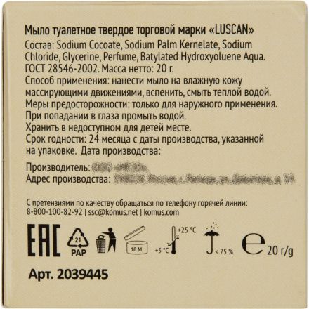Мыло туалетное Luscan Gold Collection, картон, 20гр, 500 шт/наб Мыло туалетное Luscan Gold Collection, картон, 20гр, 500 шт/наб