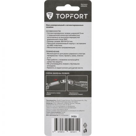 Нож универсальный TOPFORT 9мм с мет.направл.,алюм+ABS,лезв.воронение
