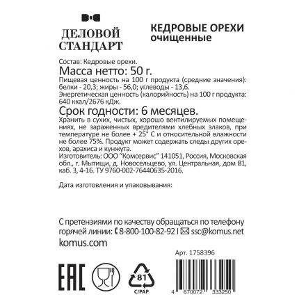 Кедровый орех Деловой стандарт, 50г Кедровый орех Деловой стандарт, 50г
