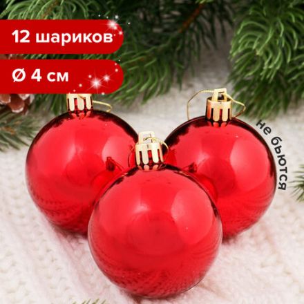 Шары ёлочные 12 шт., 4 см, "Solid Color", пластик, КРАСНЫЕ, глянец, ЗОЛОТАЯ СКАЗКА, 591123 Шары ёлочные 12 шт., 4 см, "Solid Color", пластик, КРАСНЫЕ, глянец, ЗОЛОТАЯ СКАЗКА, 591123