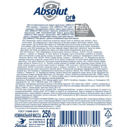 Мыло жидкое ABSOLUT PRO серебро+гиалурон 250гр 5195 Мыло жидкое ABSOLUT PRO серебро+гиалурон 250гр 5195
