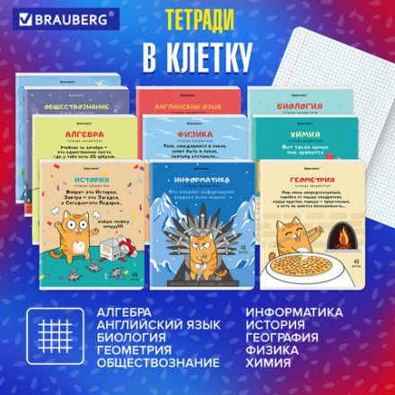 Тетради предметные, КОМПЛЕКТ 12 ПРЕДМЕТОВ, 48 л., TWIN-лак, BRAUBERG, "КОТ-ЭНТУЗИАСТ", 404609 Тетради предметные, КОМПЛЕКТ 12 ПРЕДМЕТОВ, 48 л., TWIN-лак, BRAUBERG, "КОТ-ЭНТУЗИАСТ", 404609