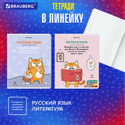 Тетради предметные, КОМПЛЕКТ 12 ПРЕДМЕТОВ, 48 л., TWIN-лак, BRAUBERG, "КОТ-ЭНТУЗИАСТ", 404609 Тетради предметные, КОМПЛЕКТ 12 ПРЕДМЕТОВ, 48 л., TWIN-лак, BRAUBERG, "КОТ-ЭНТУЗИАСТ", 404609