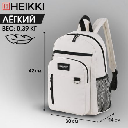 Рюкзак HEIKKI ULTRA (ХЕЙКИ) универсальный, карман-антивор, бежевый, 42х30х14 см, 272558