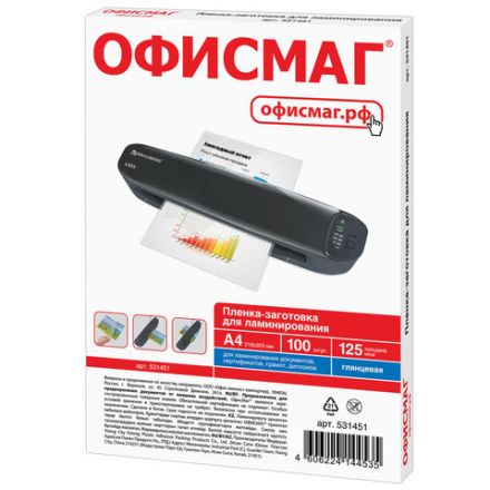 Пленки-заготовки для ламинирования А4, КОМПЛЕКТ 100 шт., 125 мкм, ОФИСМАГ, 531451 Пленки-заготовки для ламинирования А4, КОМПЛЕКТ 100 шт., 125 мкм, ОФИСМАГ, 531451