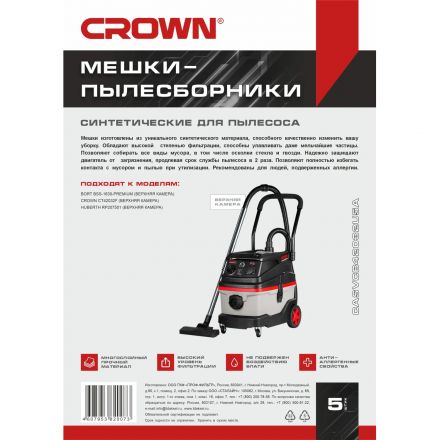 Мешок синтетический для пылесоса Crown CT42032 набор 5 шт. верхние