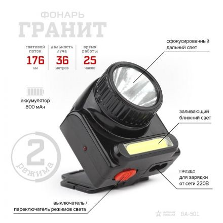 Фонарь налобный АРМИЯ РОССИИ GA-501 Гранит(3Вт COB+3Вт LED,аккум)(Б0030185) Фонарь налобный АРМИЯ РОССИИ GA-501 Гранит(3Вт COB+3Вт LED,аккум)(Б0030185)