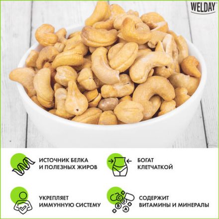 Кешью жареный WELDAY (ВЭЛДЭЙ) 1 кг, 622474 Кешью жареный WELDAY (ВЭЛДЭЙ) 1 кг, 622474