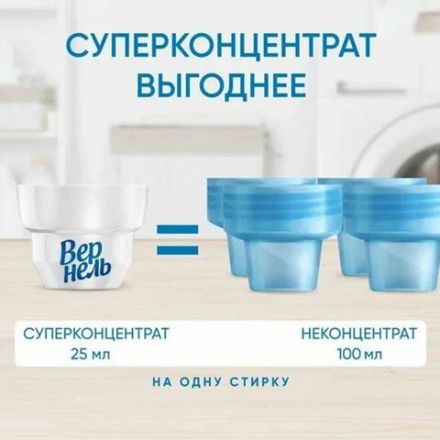 Кондиционер-ополаскиватель для белья 1,82 л ВЕРНЕЛЬ "Детский", концентрат, 2202906 Кондиционер-ополаскиватель для белья 1,82 л ВЕРНЕЛЬ "Детский", концентрат, 2202906