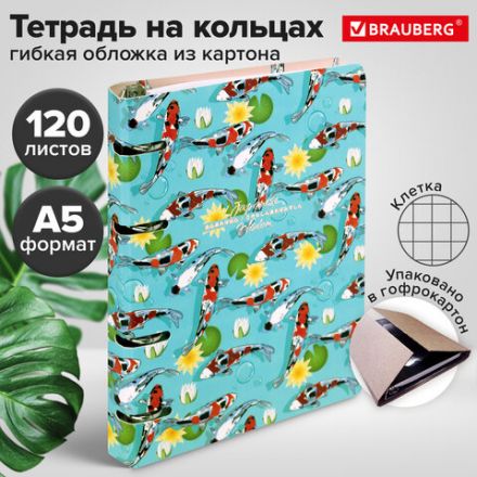Тетрадь на кольцах А5 160х212 мм, 120 листов, картон, выборочный лак, клетка, BRAUBERG, "Карпы Кои", 404730 Тетрадь на кольцах А5 160х212 мм, 120 листов, картон, выборочный лак, клетка, BRAUBERG, "Карпы Кои", 404730