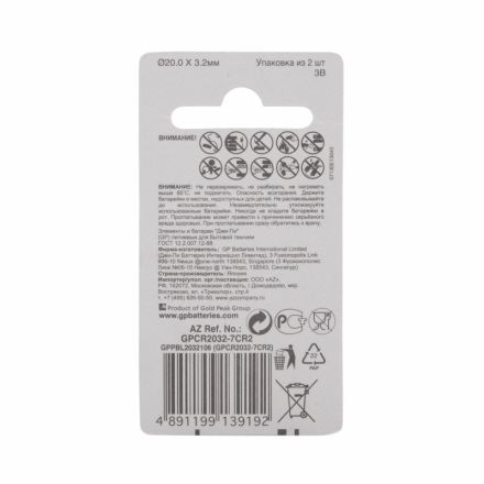 Батарейка GP CR2032, 3V, литий, бл/2шт Батарейка GP CR2032, 3V, литий, бл/2шт