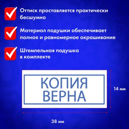 Штамп стандартный "КОПИЯ ВЕРНА" В РАМКЕ, оттиск 38х14 мм, синий, TRODAT IDEAL 4911 DB-3.45, 161491 Штамп стандартный "КОПИЯ ВЕРНА" В РАМКЕ, оттиск 38х14 мм, синий, TRODAT IDEAL 4911 DB-3.45, 161491