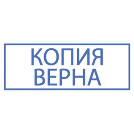 Штамп стандартный "КОПИЯ ВЕРНА" В РАМКЕ, оттиск 38х14 мм, синий, TRODAT IDEAL 4911 DB-3.45, 161491 Штамп стандартный "КОПИЯ ВЕРНА" В РАМКЕ, оттиск 38х14 мм, синий, TRODAT IDEAL 4911 DB-3.45, 161491