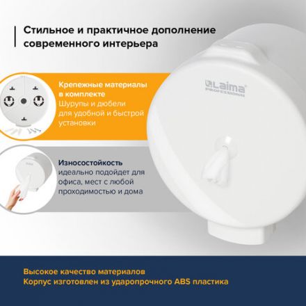 Диспенсер для туалетной бумаги LAIMA PROFESSIONAL ORIGINAL (Система T8), белый, ABS-пластик, 605769 Диспенсер для туалетной бумаги LAIMA PROFESSIONAL ORIGINAL (Система T8), белый, ABS-пластик, 605769