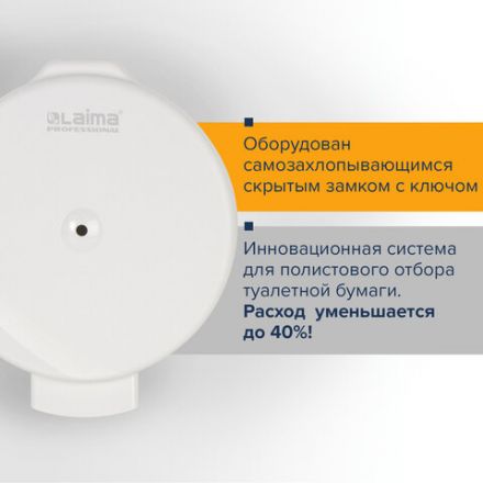 Диспенсер для туалетной бумаги LAIMA PROFESSIONAL ORIGINAL (Система T8), белый, ABS-пластик, 605769 Диспенсер для туалетной бумаги LAIMA PROFESSIONAL ORIGINAL (Система T8), белый, ABS-пластик, 605769