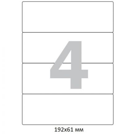 Этикетки самоклеящиеся для папок-регистраторов Promega label Basic 192x61 мм белые 4 штуки на листе (50 листов в упаковке)