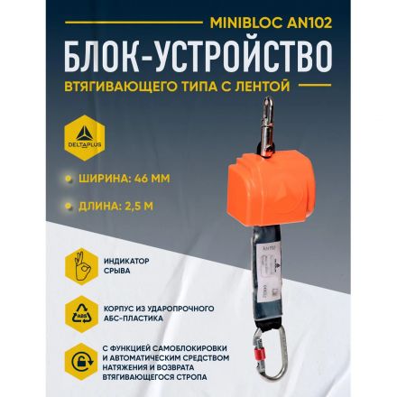 Блокирующее устройство втягивающего типа, лента 2,5 м(AN102) Блокирующее устройство втягивающего типа, лента 2,5 м(AN102)