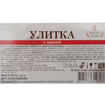 Печенье сдобное Bakery Story Улитка с маком, 2кг/уп