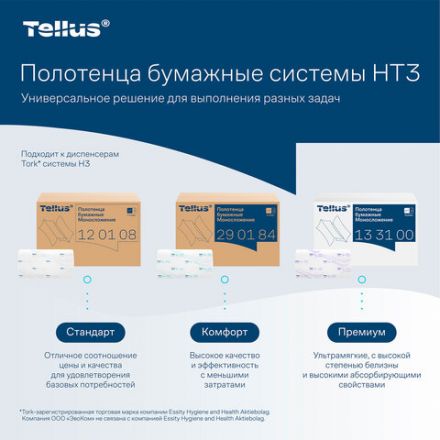 Полотенца бумажные 200 шт., Tellus/TORK (H3) ADVANCED, КОМПЛЕКТ 20 пачек, 2-слойные, белые, 23х23 см, V-сложение, 290184 Полотенца бумажные 200 шт., Tellus/TORK (H3) ADVANCED, КОМПЛЕКТ 20 пачек, 2-слойные, белые, 23х23 см, V-сложение, 290184
