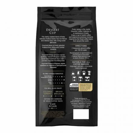 Кофе в зернах JARDIN "Dessert Cup" 1 кг, 1629-06 Кофе в зернах JARDIN "Dessert Cup" 1 кг, 1629-06