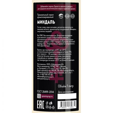 Сироп Spoom Миндаль, 1л Сироп Spoom Миндаль, 1л