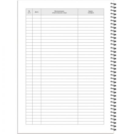 Журнал регистрации документов, на гребне, 13с16-50 Журнал регистрации документов, на гребне, 13с16-50