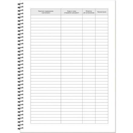 Журнал регистрации документов, на гребне, 13с16-50 Журнал регистрации документов, на гребне, 13с16-50