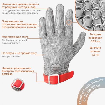 Перчатка кольчужная Certaflex Prima (пластиковый ремешок) CP0005010XL р.ХL Перчатка кольчужная Certaflex Prima (пластиковый ремешок) CP0005010XL р.ХL