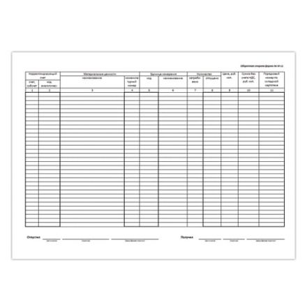 Бланк бухгалтерский, офсет, "Требование-накладная" (Форма М-11), А5 (154х216 мм), СПАЙКА 100 шт., 671120