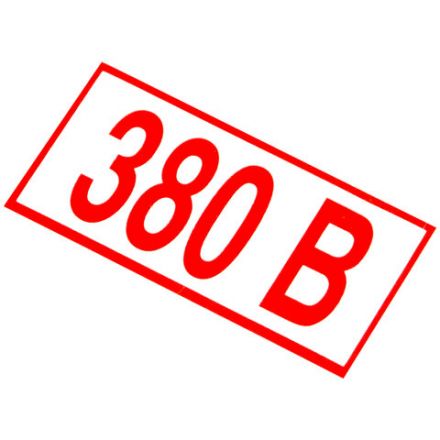 Знак электробезопасности "Указатель напряжения 380 В", КОМПЛЕКТ 20 штук, 50х100 мм, пленка, Z06 Знак электробезопасности "Указатель напряжения 380 В", КОМПЛЕКТ 20 штук, 50х100 мм, пленка, Z06