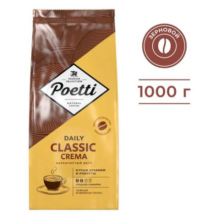 Кофе в зернах POETTI "Daily Classic Crema" 1 кг, 18103 Кофе в зернах POETTI "Daily Classic Crema" 1 кг, 18103