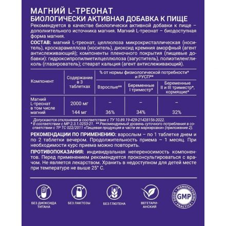 БАД Магний L-треонат, таблетки по 1,2 г, покрытые оболочкой, №90, банка
