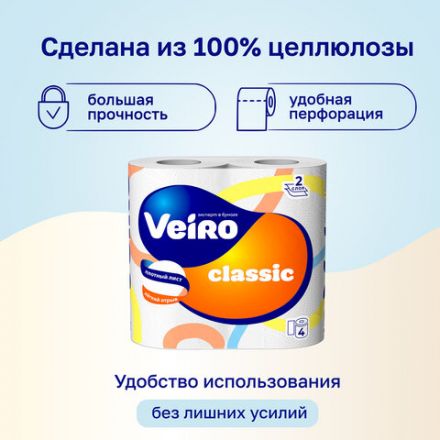 Бумага туалетная бытовая, спайка 4 шт., 2-х слойная (4х17,5 м), VEIRO Classic (Вейро), белая, 5с24