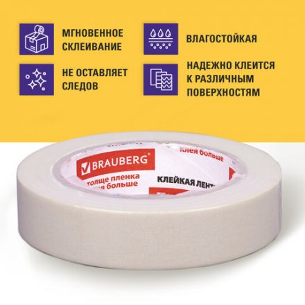Клейкая лента малярная креппированная 25 мм х 50 м (реальная длина!), профессиональная, BRAUBERG, 228086 Клейкая лента малярная креппированная 25 мм х 50 м (реальная длина!), профессиональная, BRAUBERG, 228086