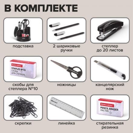 Канцелярский набор BRAUBERG "Рапсодия", 10 предметов, вращающаяся конструкция, черный, 236953