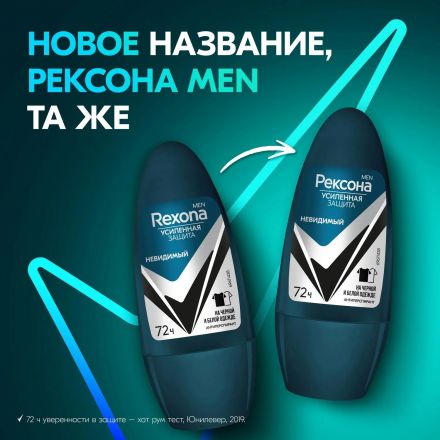 Дезодорант-антиперспирант РЕКСОНА MEN ролик невидимый на черн и бел,50 МЛ Дезодорант-антиперспирант РЕКСОНА MEN ролик невидимый на черн и бел,50 МЛ