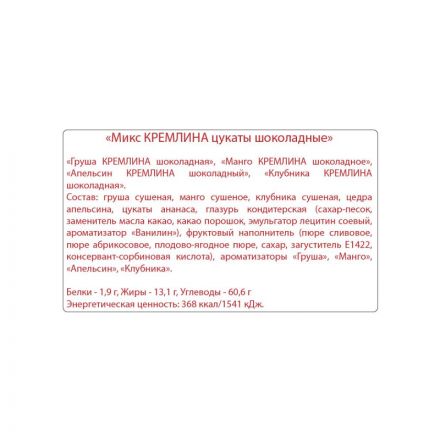 Конфеты шоколадные Кремлина Микс цукаты (клуб.,груша,манго,апельсин), 1кг