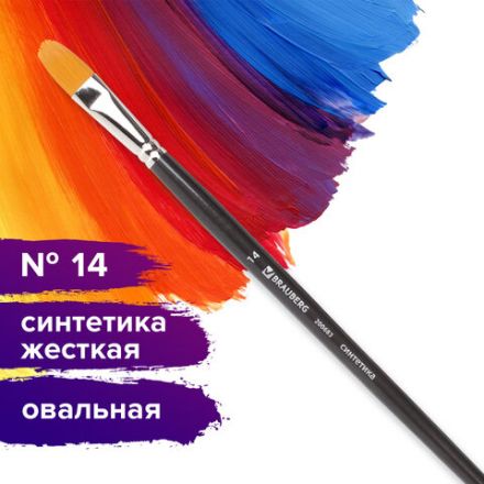 Кисть художественная профессиональная BRAUBERG ART CLASSIC, синтетика жесткая, овальная, № 14, длинная ручка, 200683 Кисть художественная профессиональная BRAUBERG ART CLASSIC, синтетика жесткая, овальная, № 14, длинная ручка, 200683
