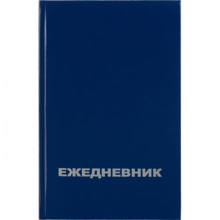 Ежедневник недатированный Attache Economy бумвинил А5 128 листов синий (128x200 мм)