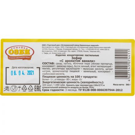 Зефир Семейка ОЗБИ ванильный, 540г
