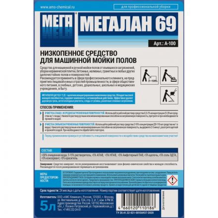 Средство для машинной мойки водостойких полов Мега Мегалан 69 5 л (концентрат)