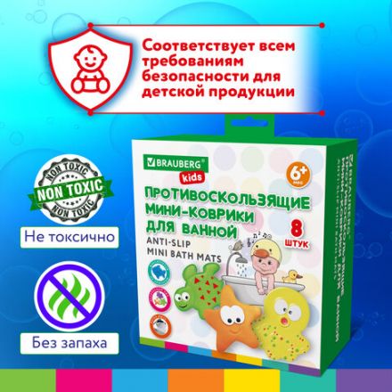 Мини-коврик для ванной набор 8 штук, АССОРТИ, BRAUBERG KIDS, картонная коробка, 665186 Мини-коврик для ванной набор 8 штук, АССОРТИ, BRAUBERG KIDS, картонная коробка, 665186